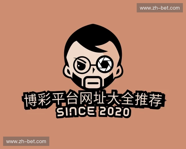 解读体育平台